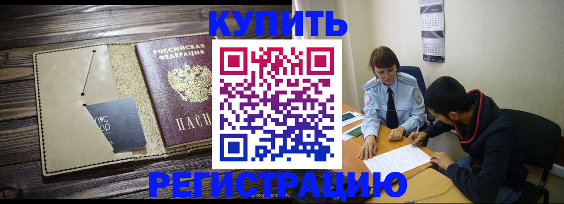 прописка штамп в Коммунаре