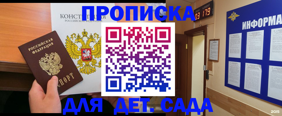 временная регистрация надежно в Коммунаре